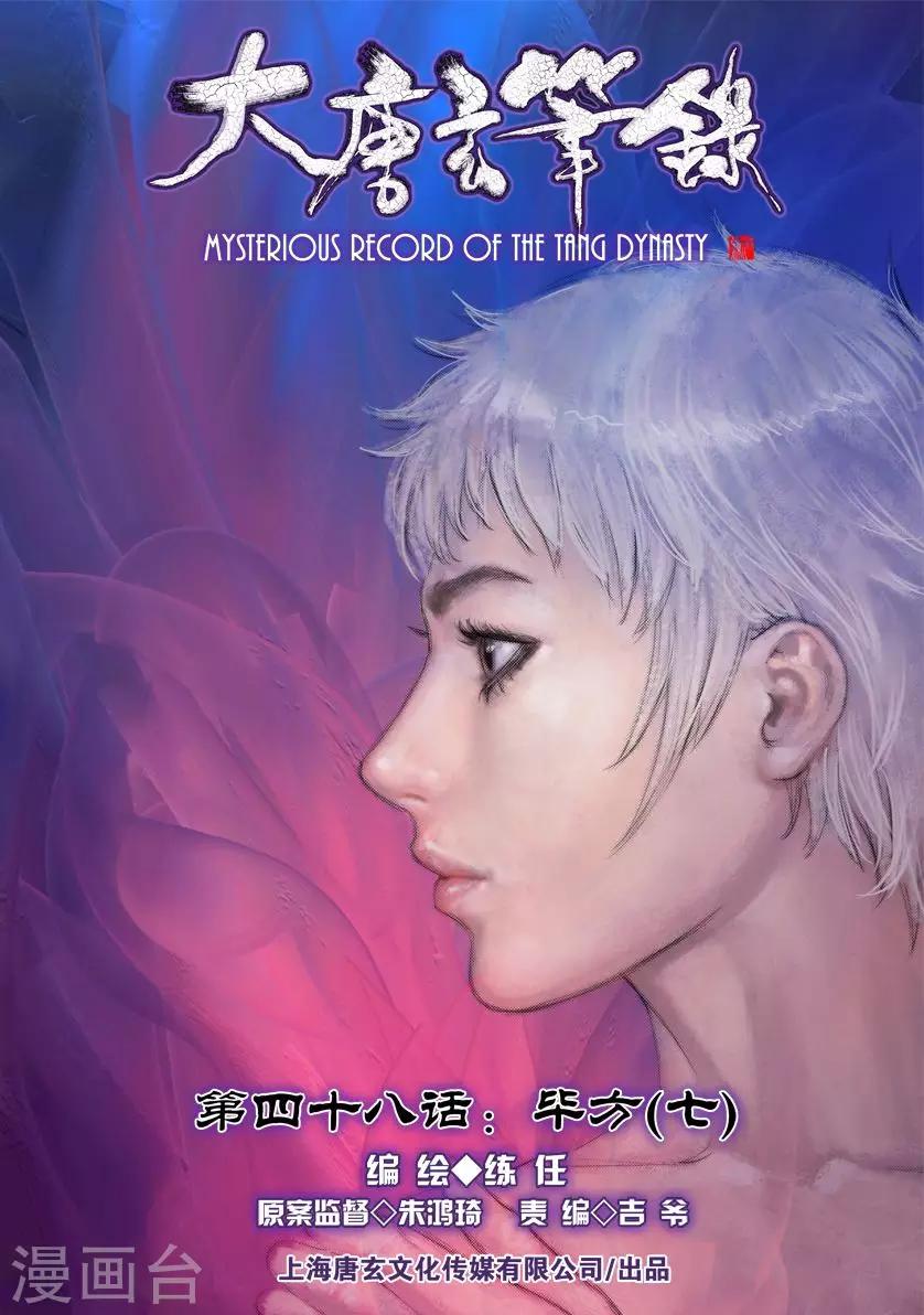第48话 毕方(7)1