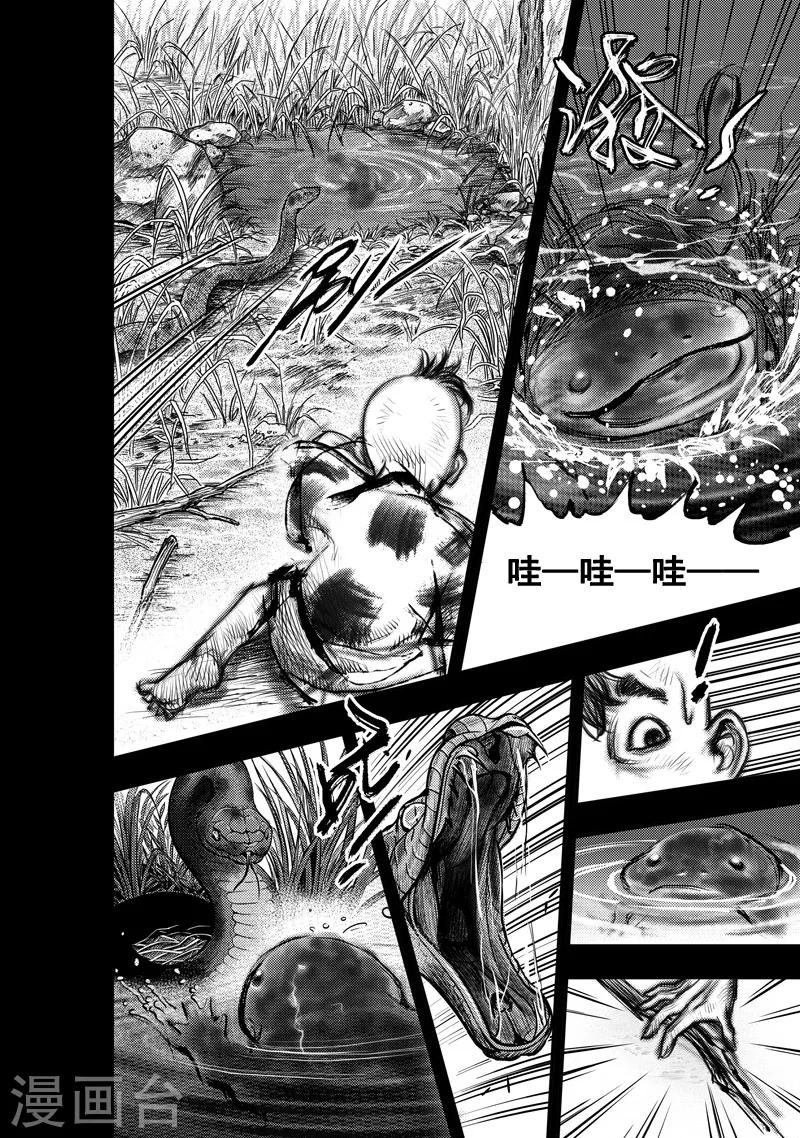 第10话 大鲵(2)11