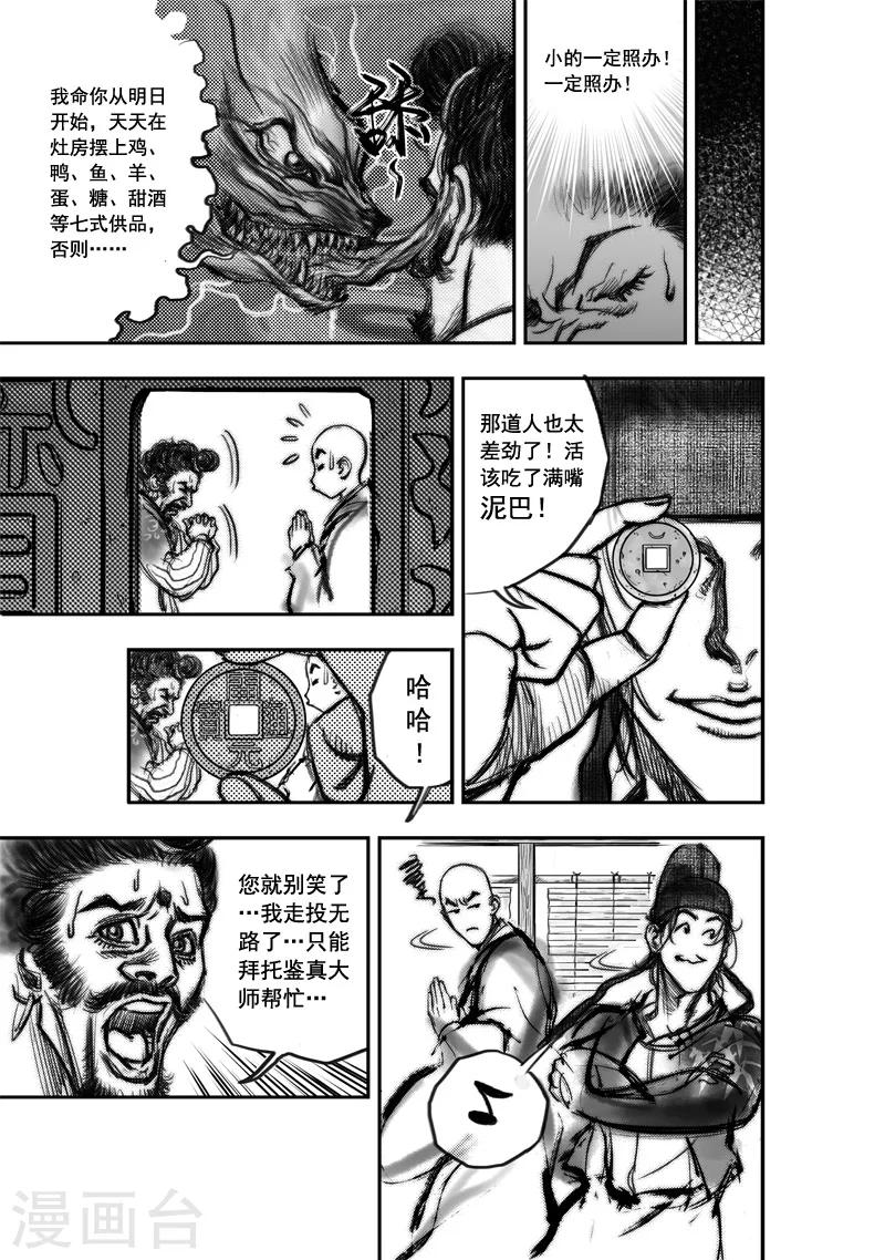 第3话 荼吉尼天之使 （上）13