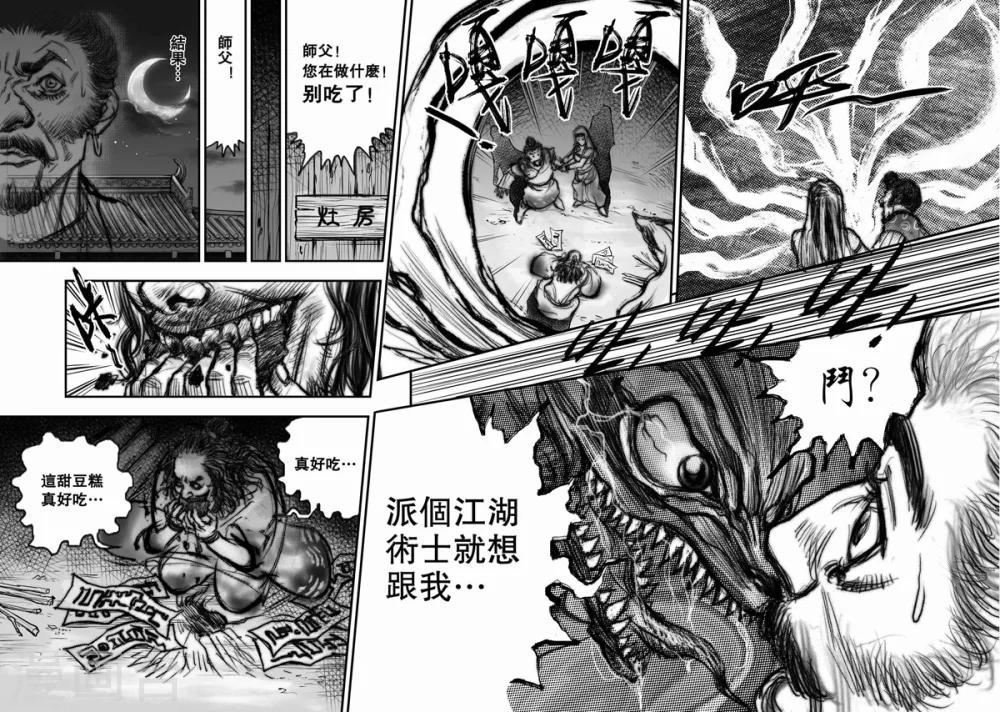 第3话 荼吉尼天之使 （上）12