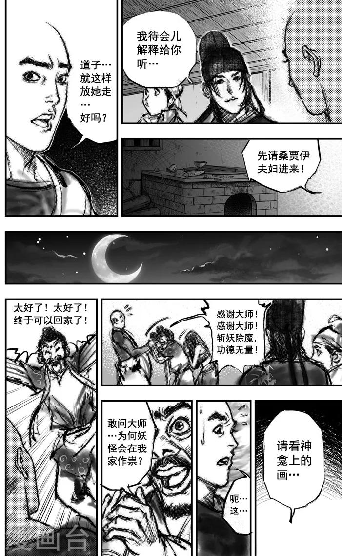 第5话 荼吉尼天之使 （下）13