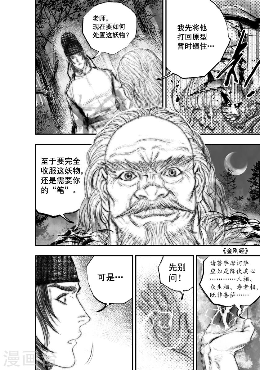 第52话 毕方(11)4