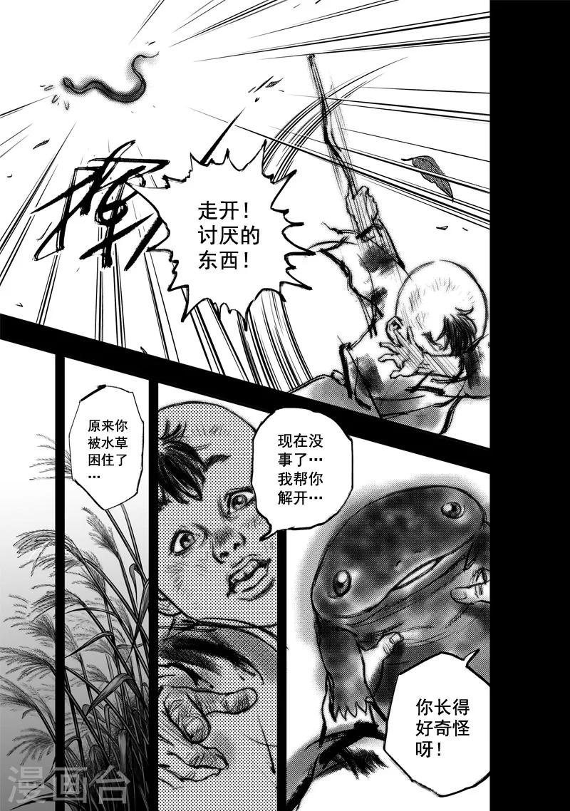 第10话 大鲵(2)12