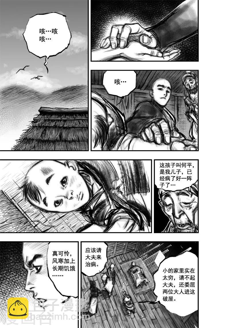 第9话 大鲵(1)11