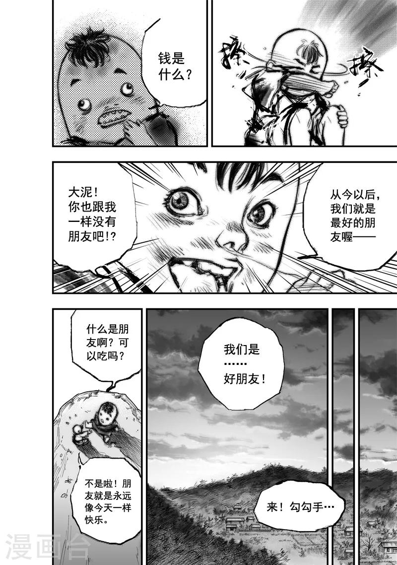 第11话 大鲵(3)15