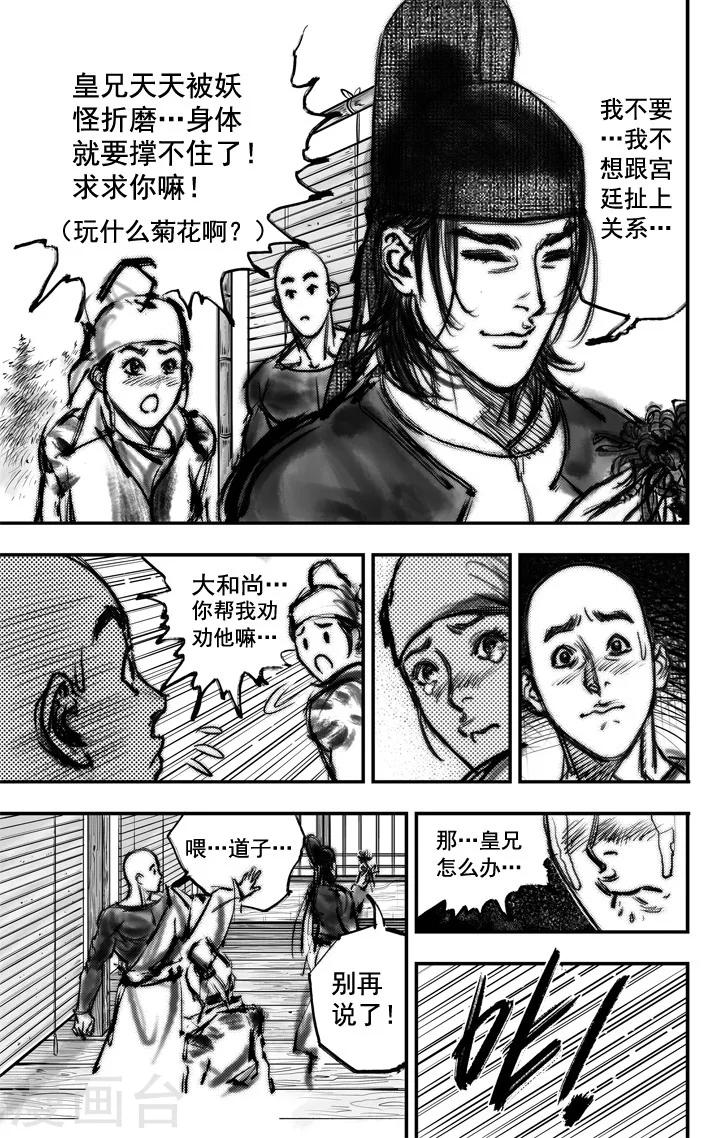 第6话 有女坐怀 （上）9