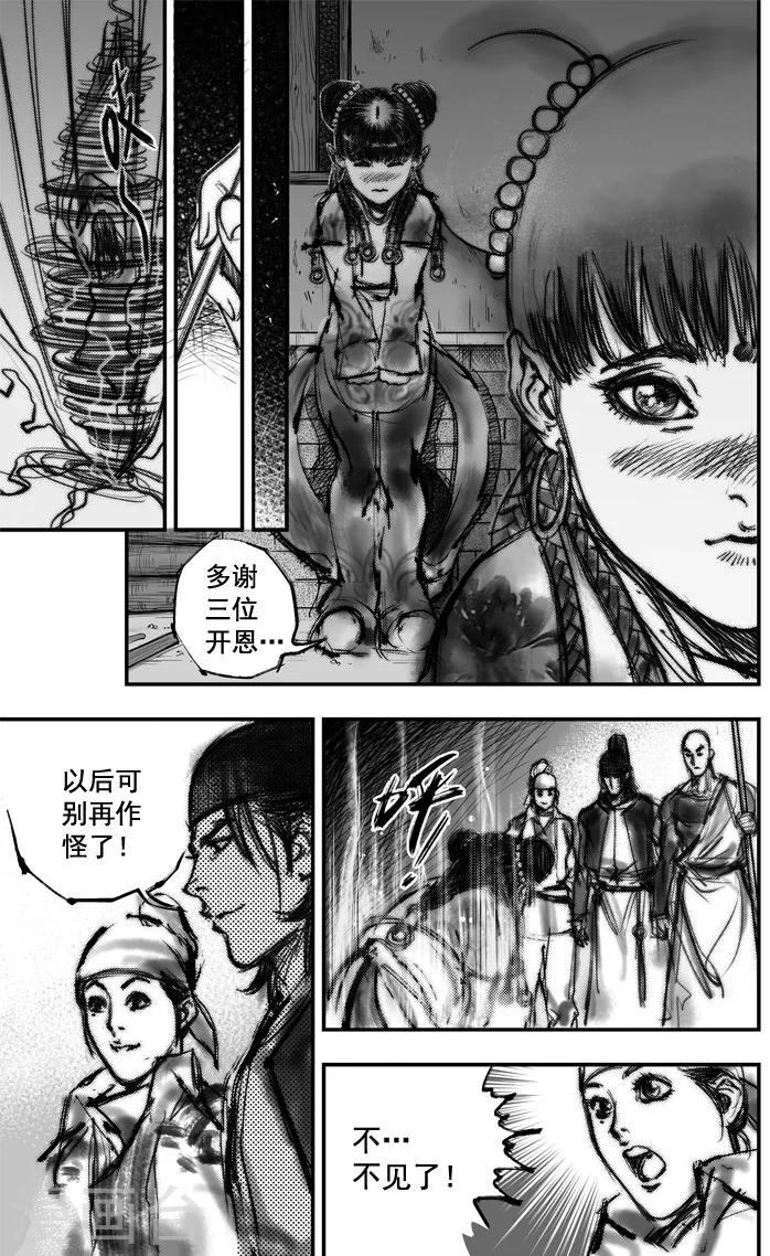 第5话 荼吉尼天之使 （下）12
