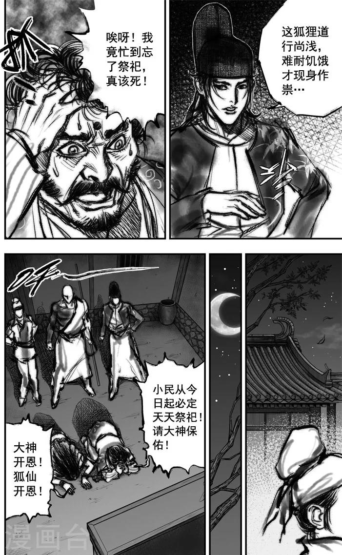 第5话 荼吉尼天之使 （下）15