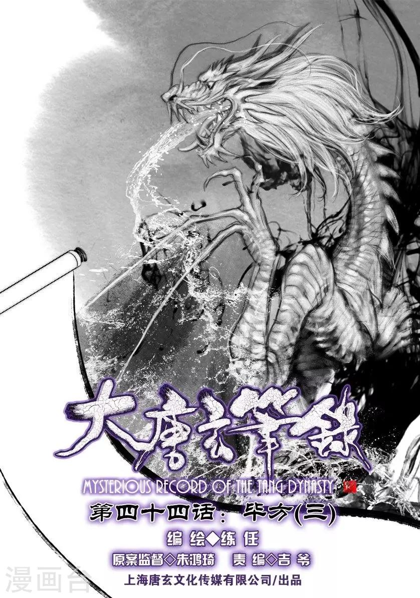第44话 毕方(3)0