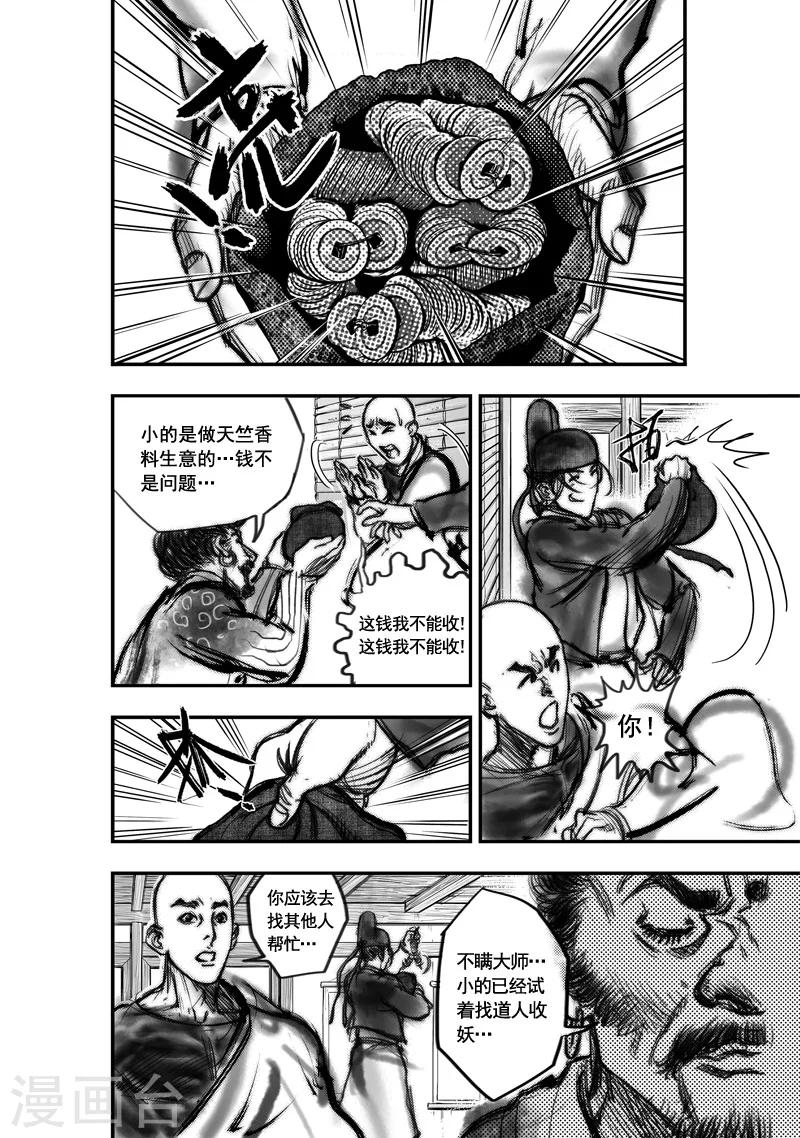 第3话 荼吉尼天之使 （上）11
