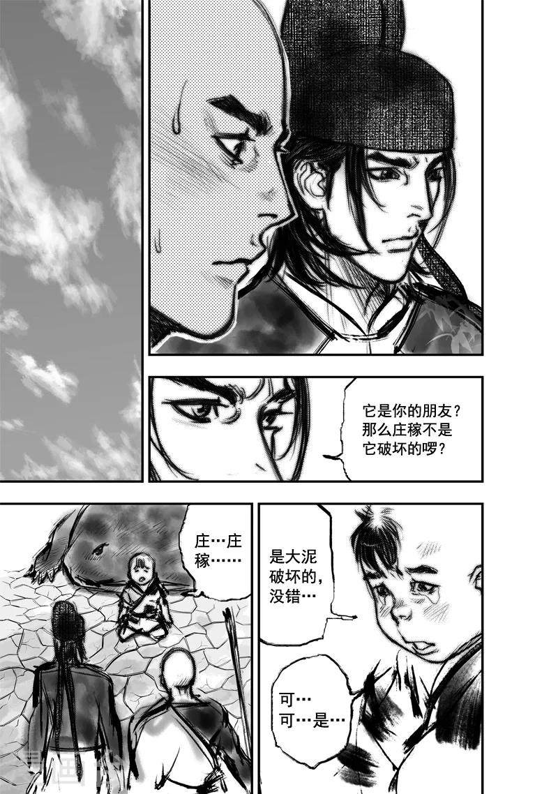 第11话 大鲵(3)16