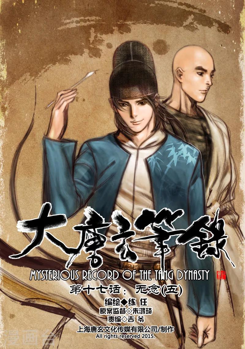 第17话 无念(5)0