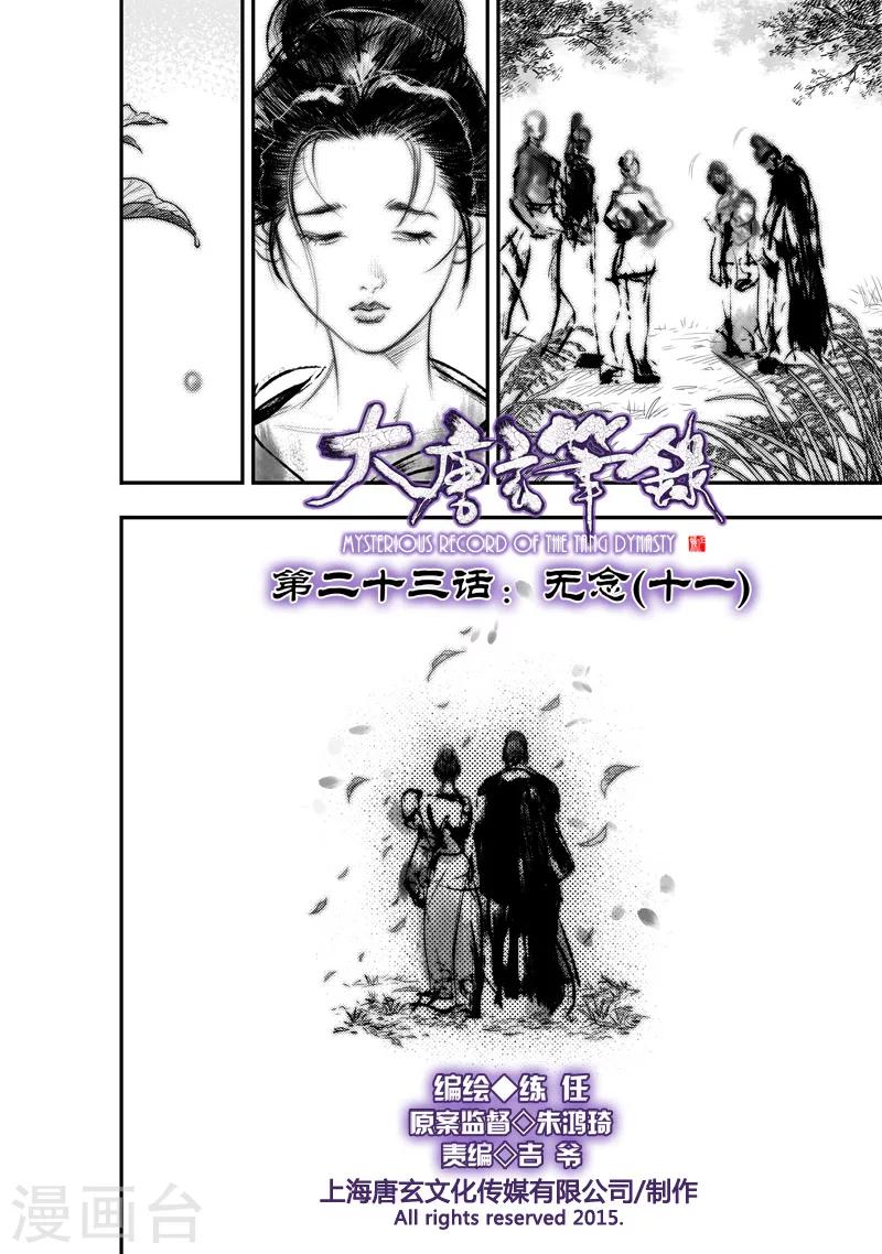 第23话 无念(11)0