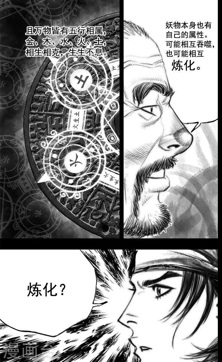 第44话 毕方(3)5