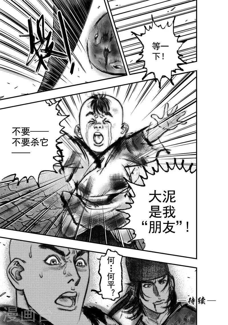 第10话 大鲵(2)25