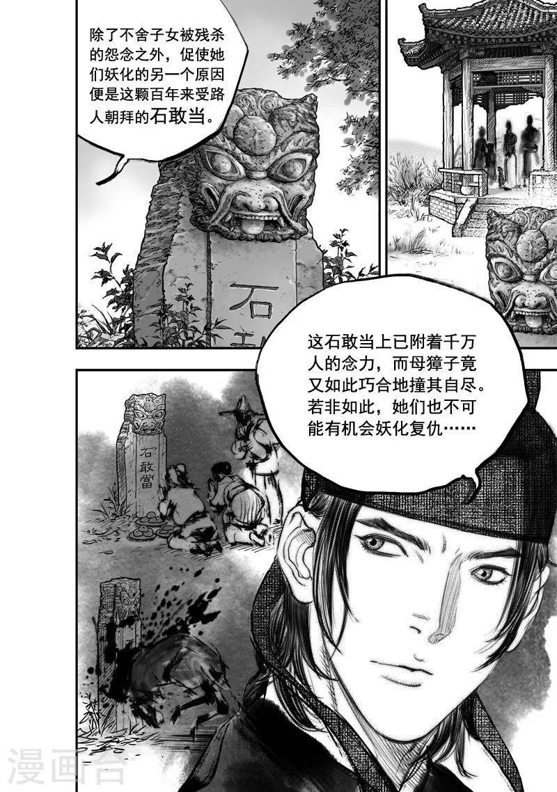 第24话 无念(12)4