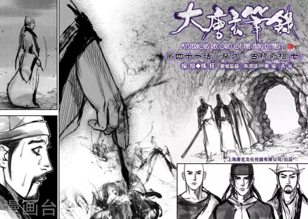 第41话 古镜奇相(7)3