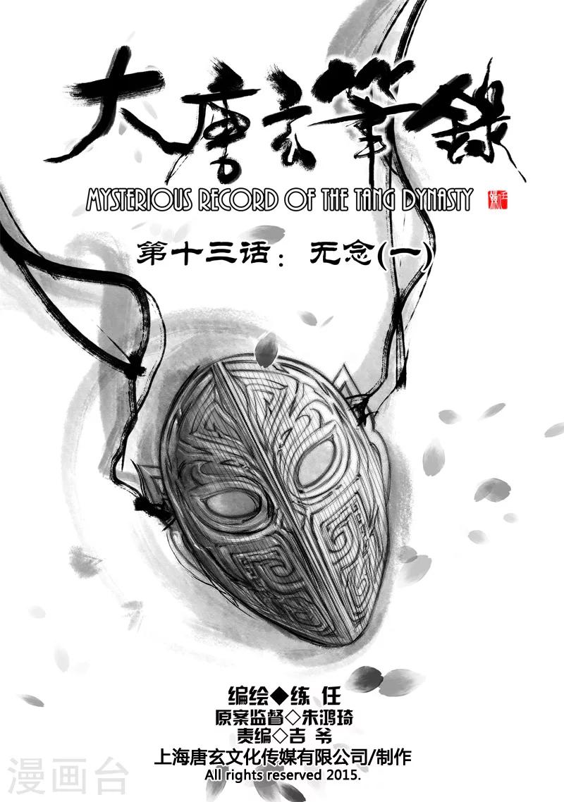 第13话 无念(1)0