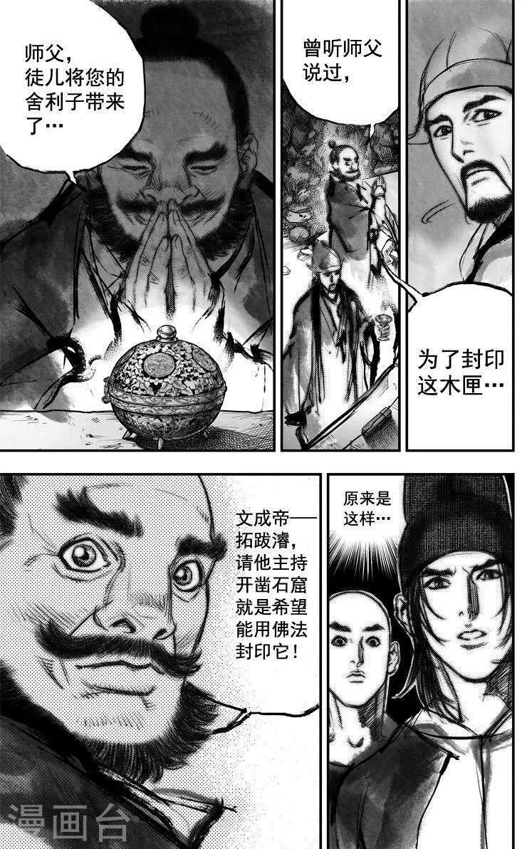 第38话 古镜奇相(4)7