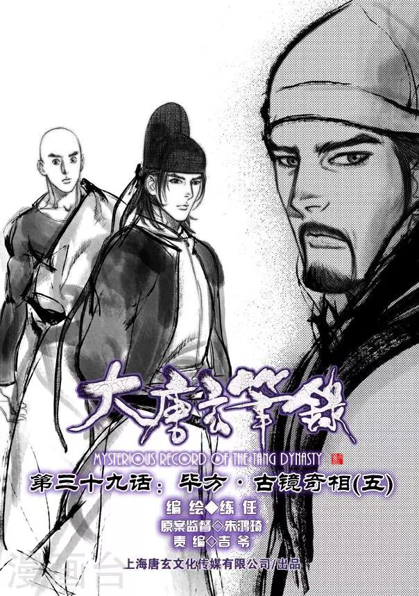 第39话 古镜奇相(5)0