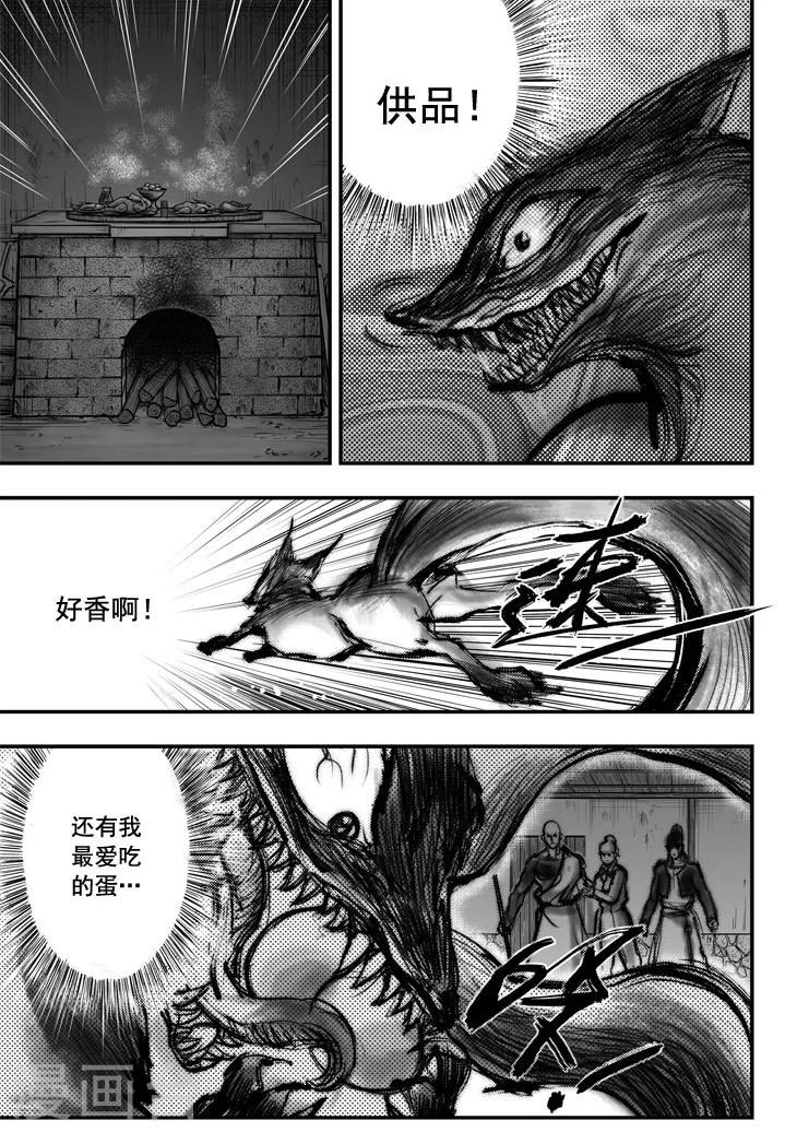 第4话 荼吉尼天之使 （中）11