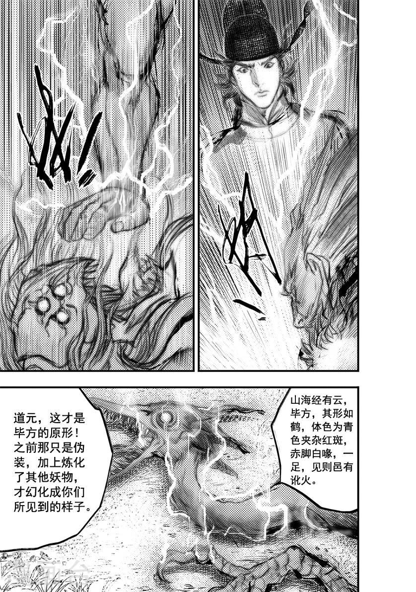第52话 毕方(11)5