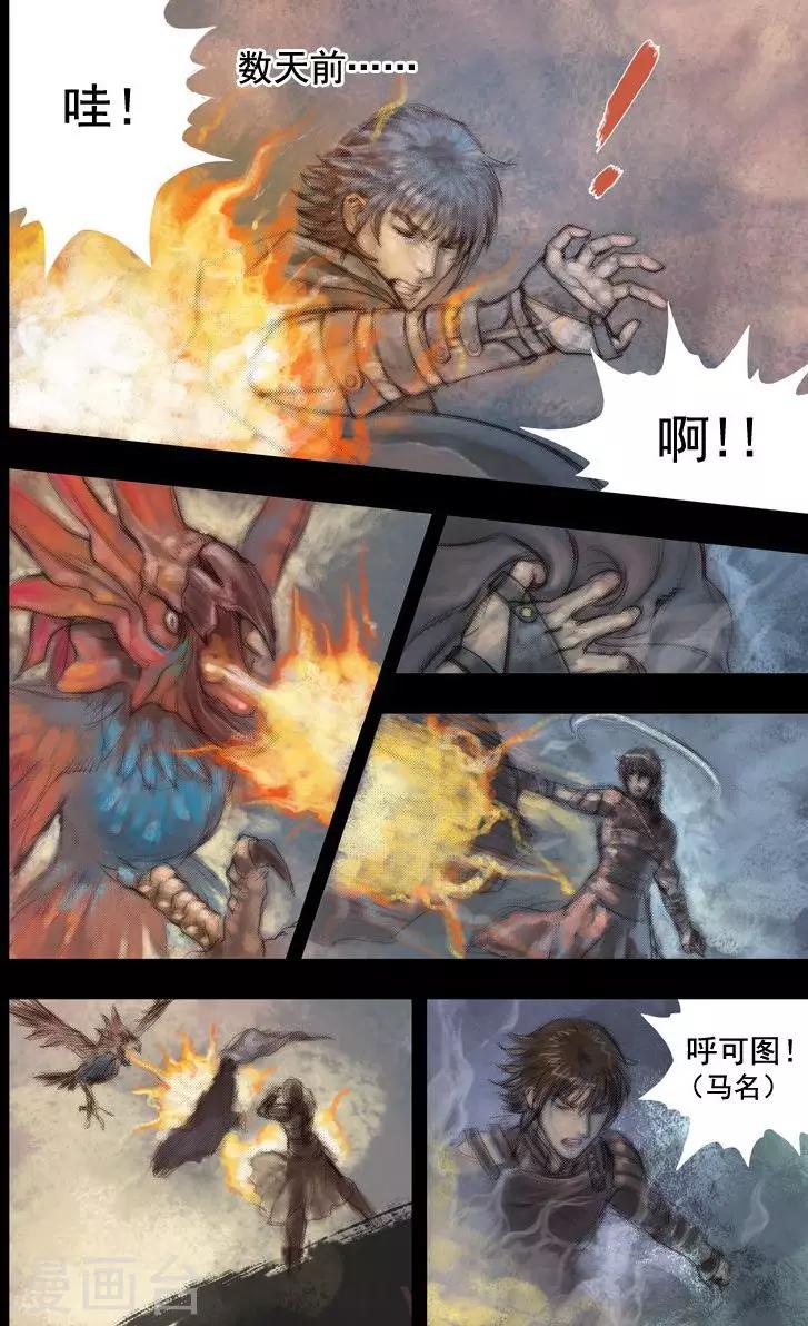 第48话 毕方(7)0
