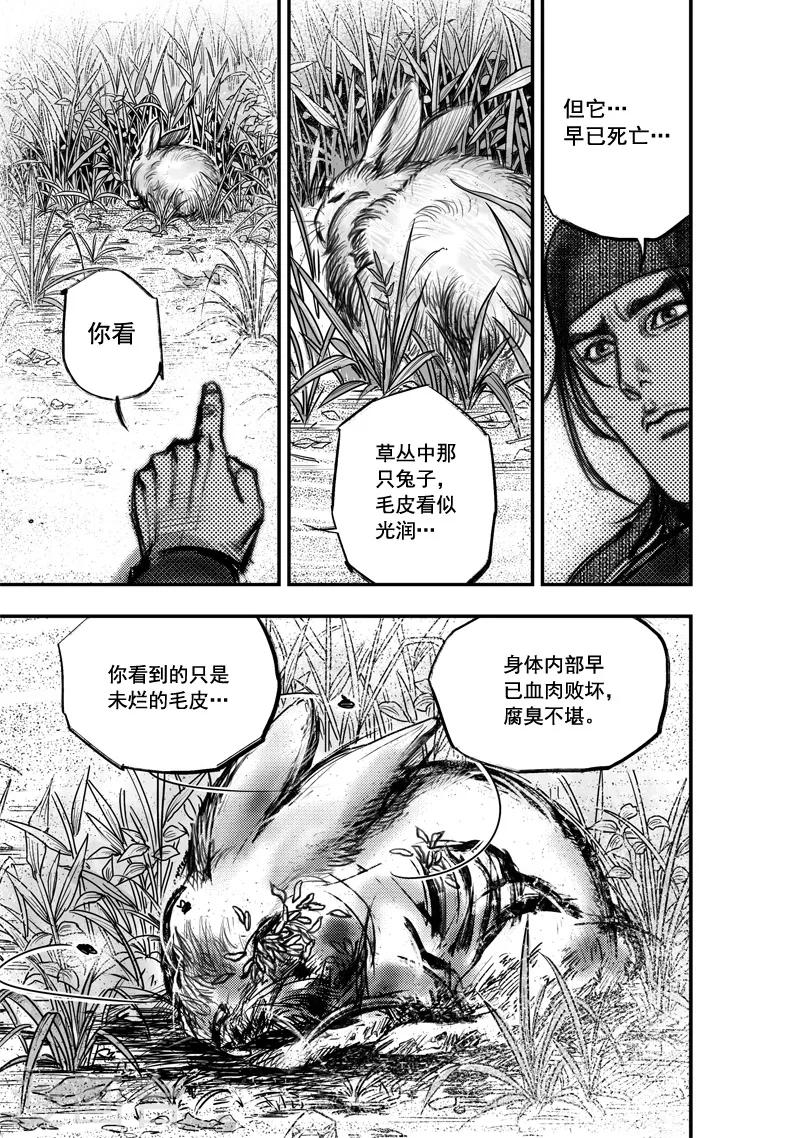 第9话 大鲵(1)17