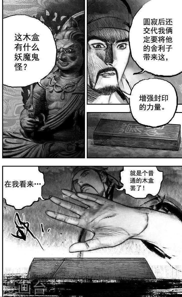 第38话 古镜奇相(4)8
