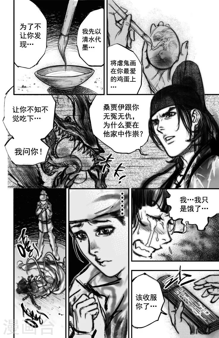 第5话 荼吉尼天之使 （下）9