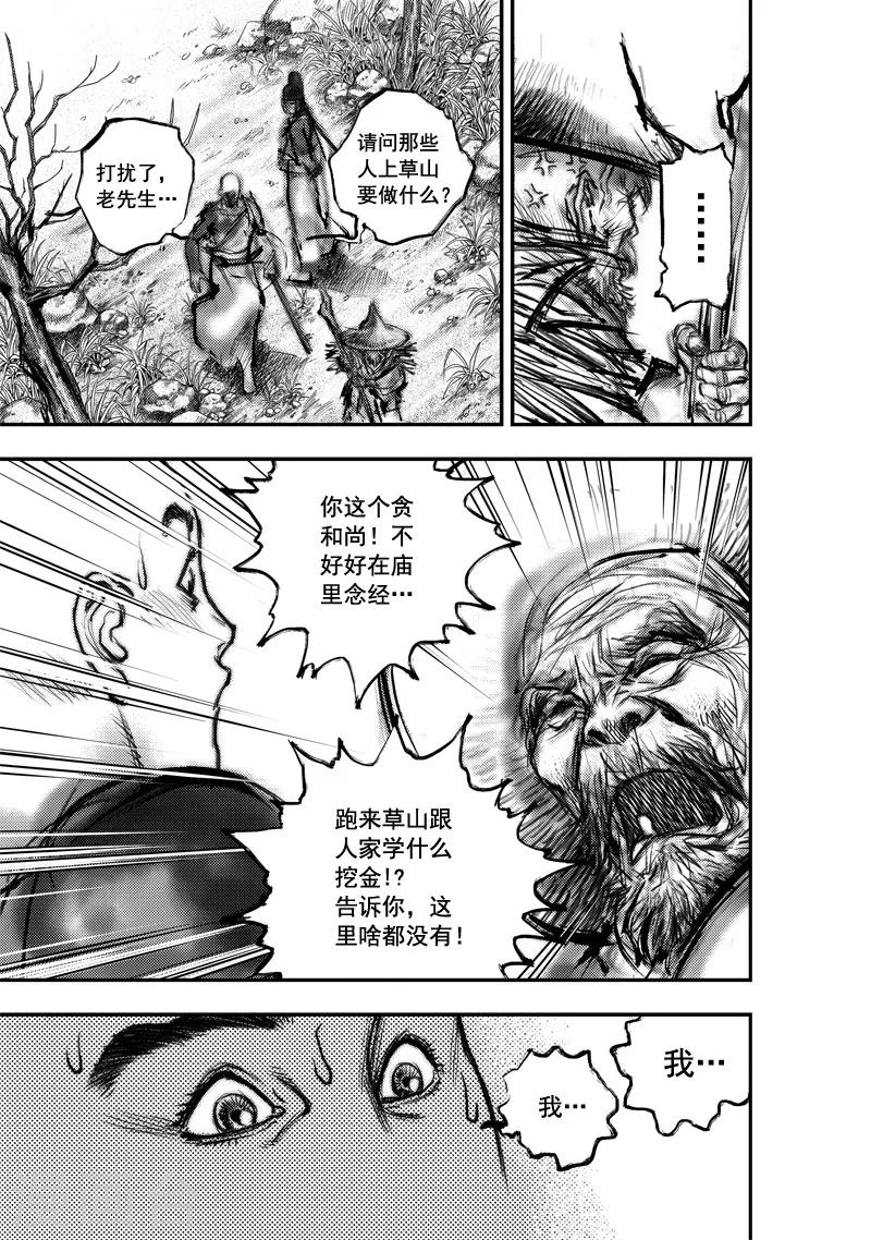 第10话 大鲵(2)3