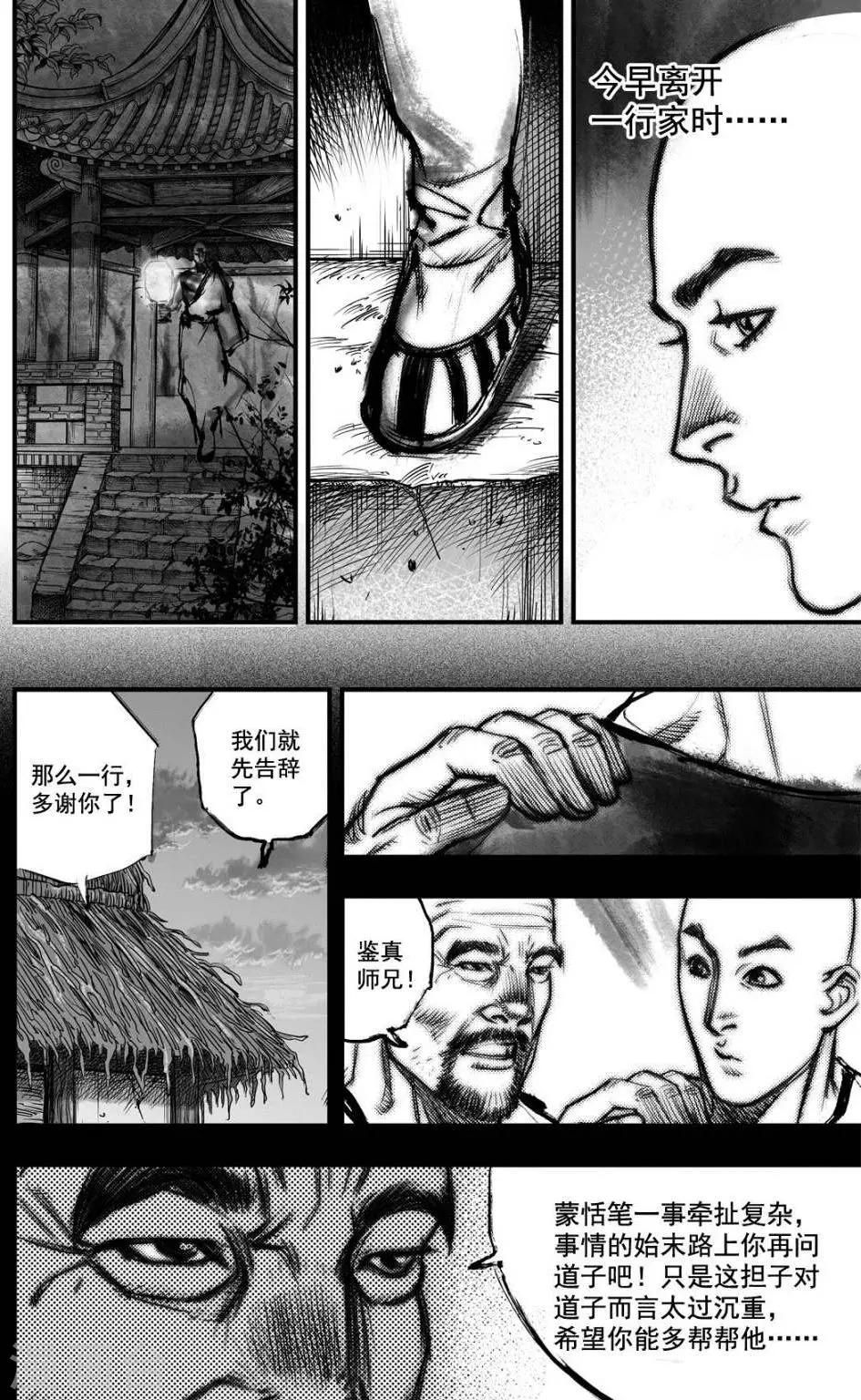 第34话 毕方(2)2