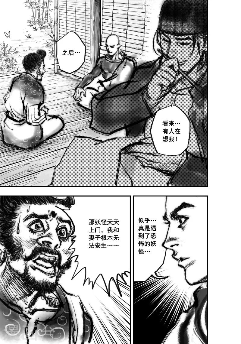 第3话 荼吉尼天之使 （上）8