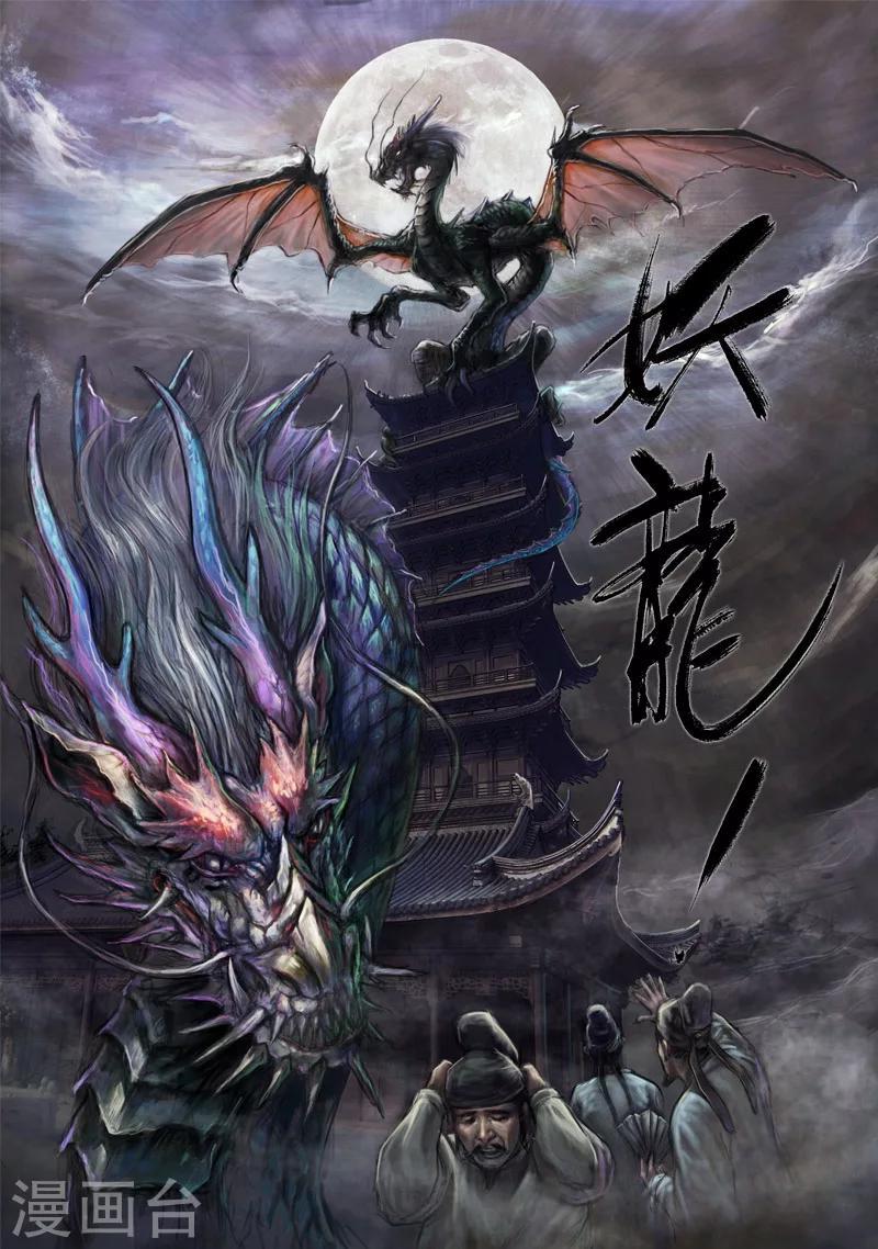 第1话 应龙在天（上）4