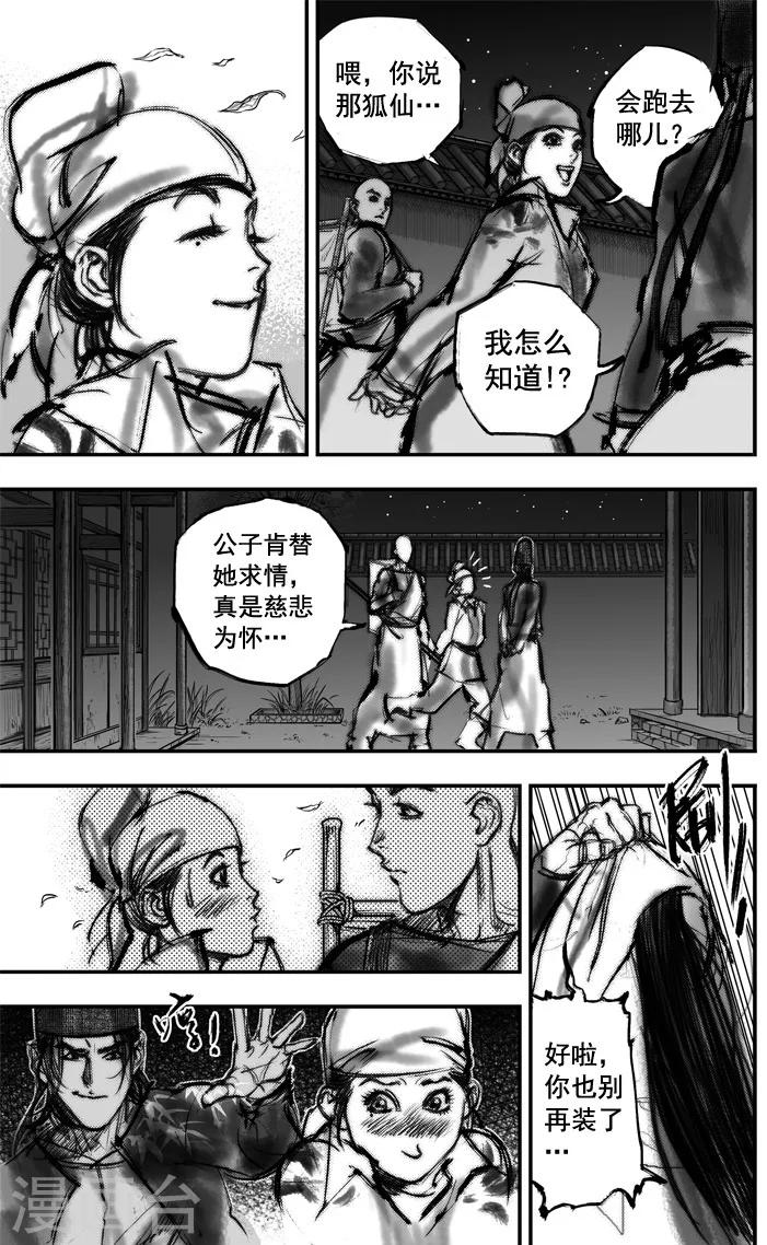 第5话 荼吉尼天之使 （下）16