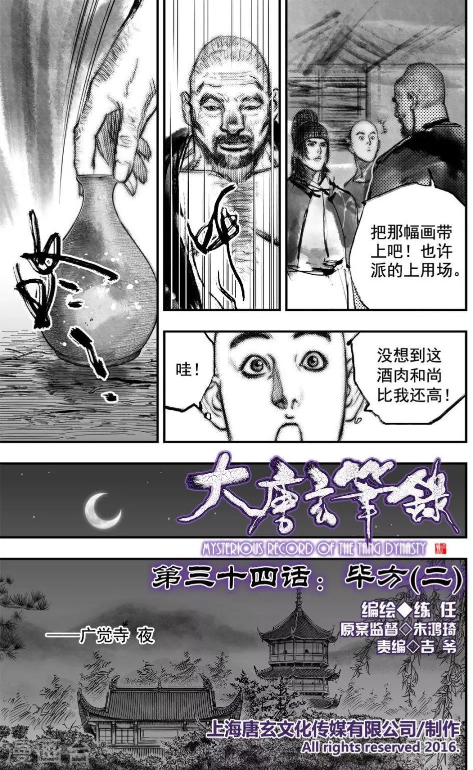 第34话 毕方(2)1