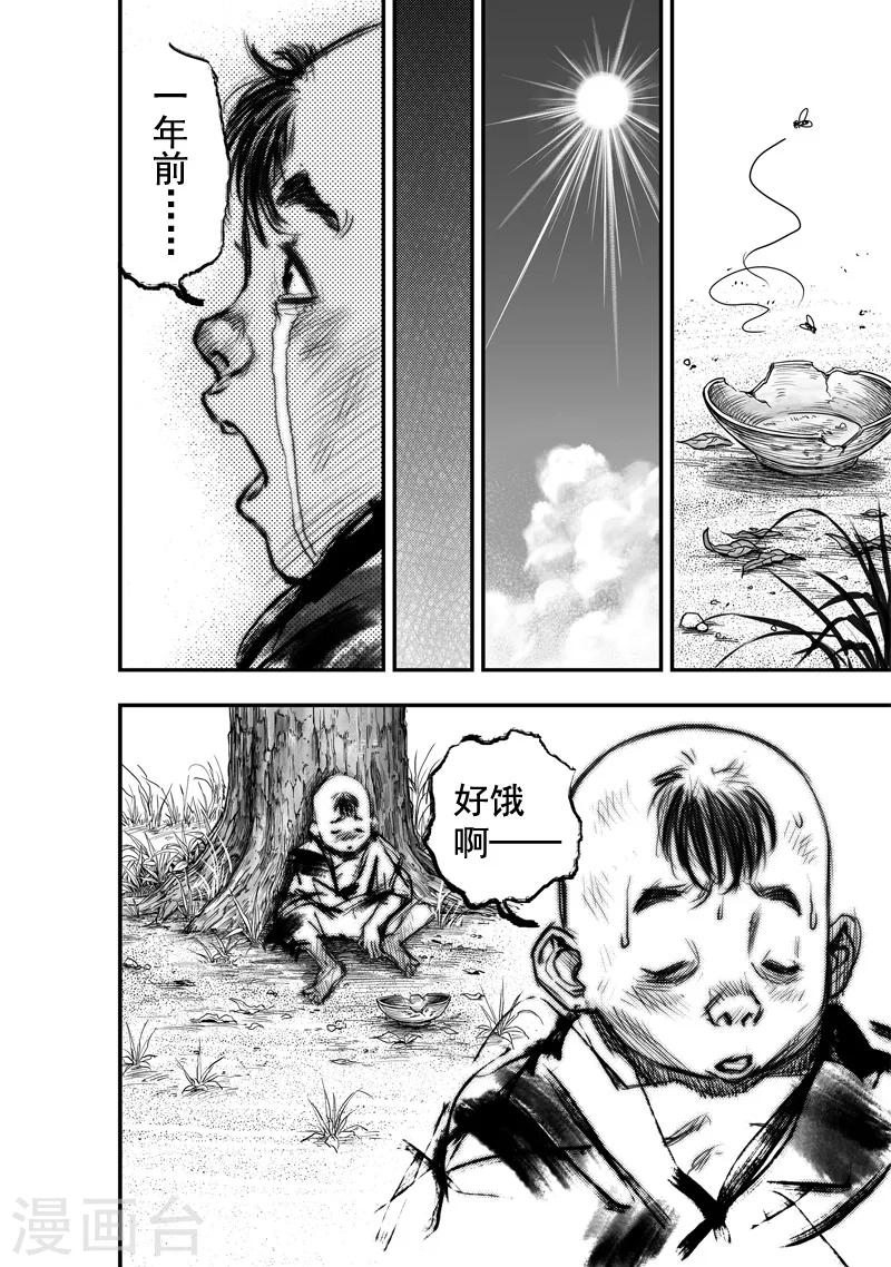 第11话 大鲵(3)2