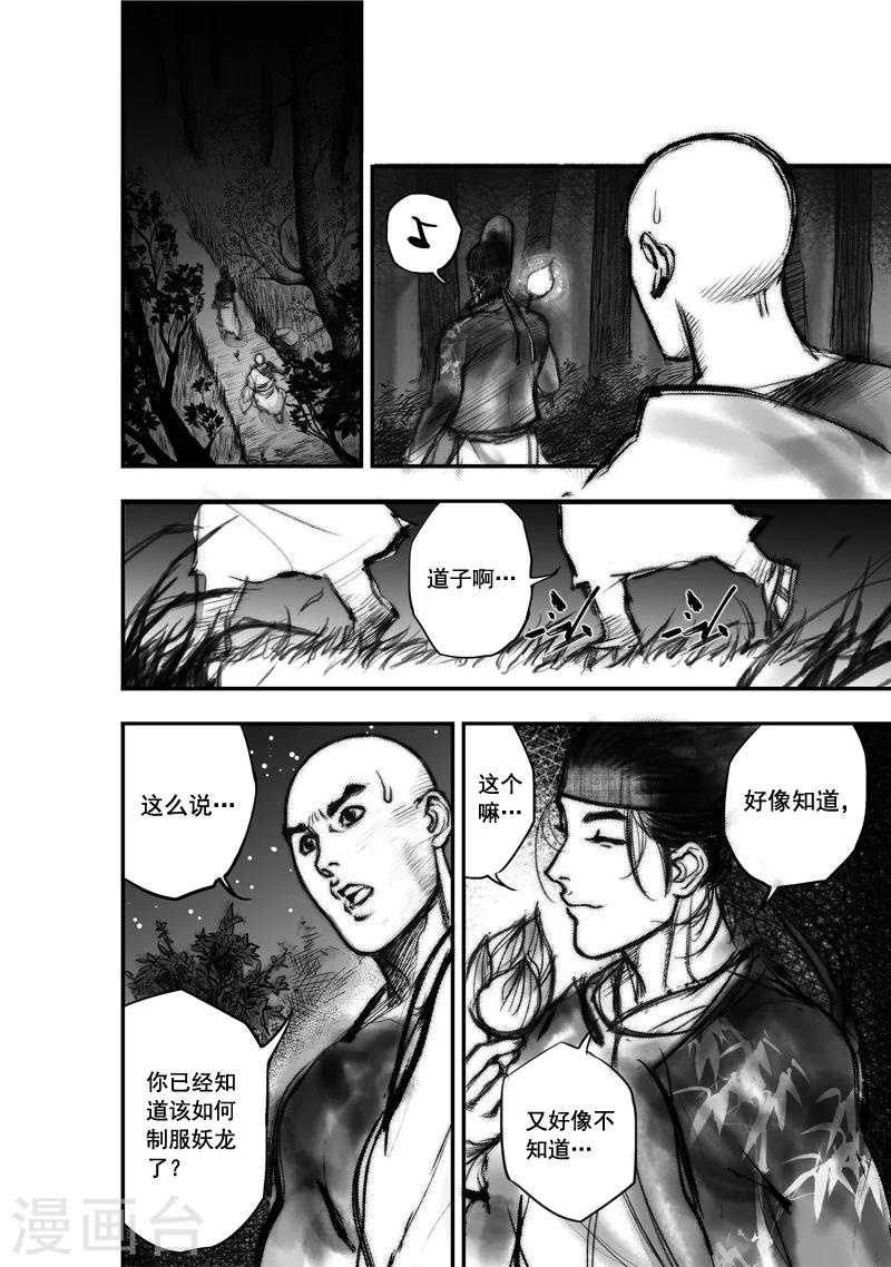 第2话 应龙在天(下)4