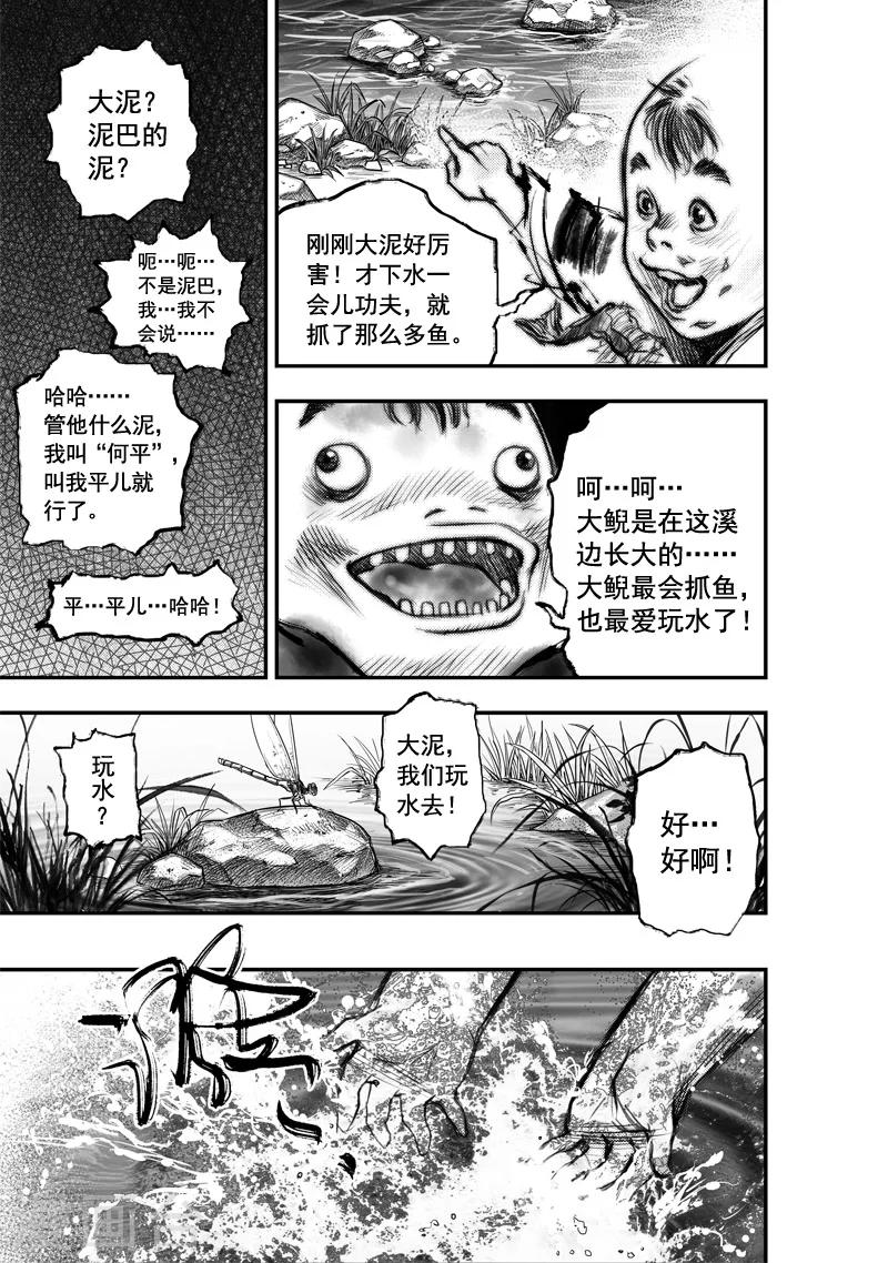 第11话 大鲵(3)9