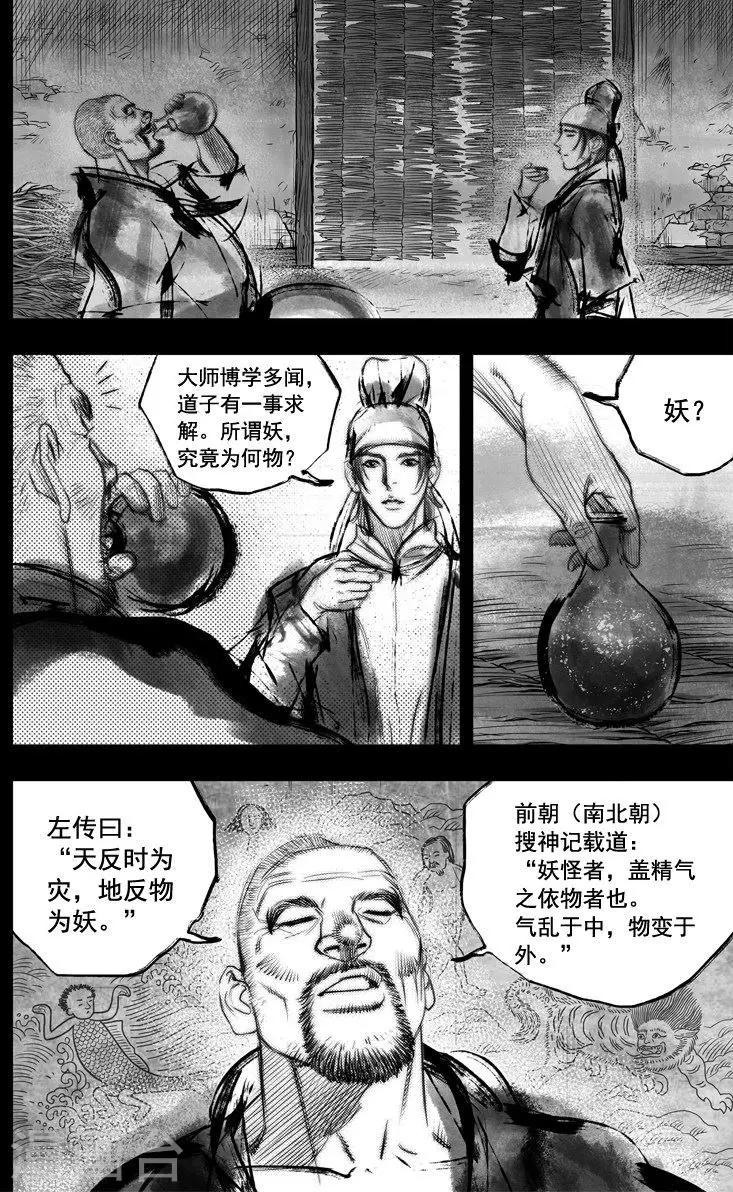 第44话 毕方(3)2