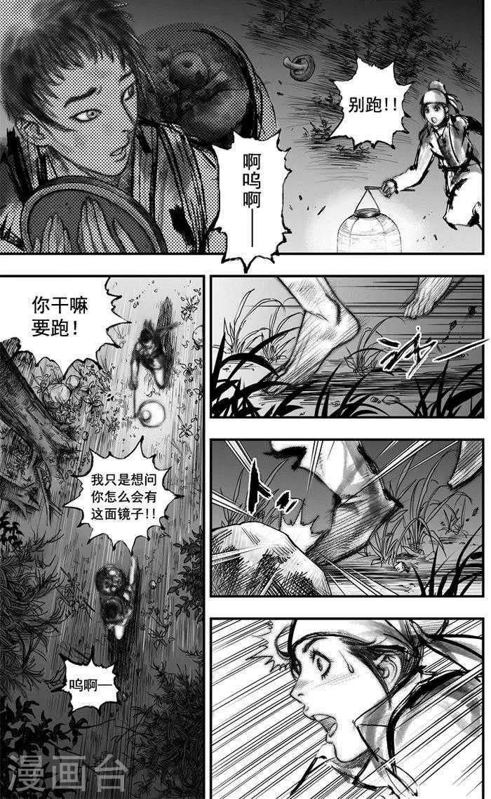 第36话 古镜奇相(2)9