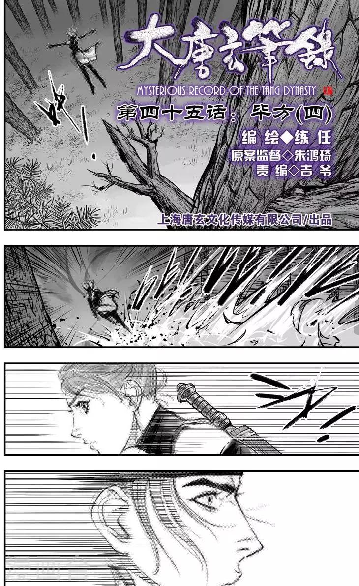 第45话 毕方(4)0