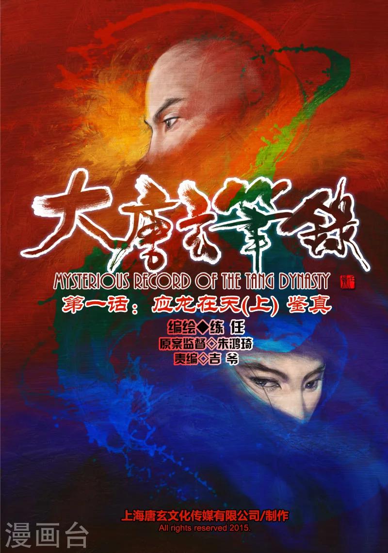 第1话 应龙在天（上）0