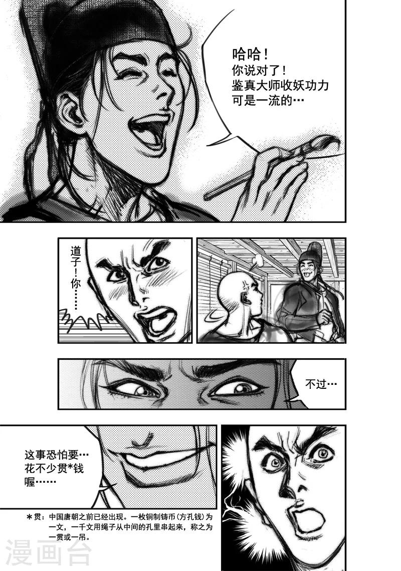 第3话 荼吉尼天之使 （上）10