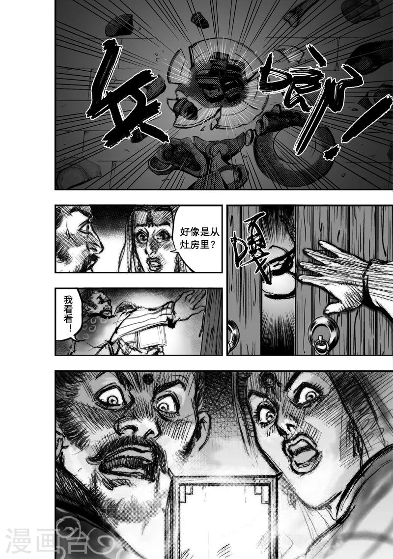 第3话 荼吉尼天之使 （上）2