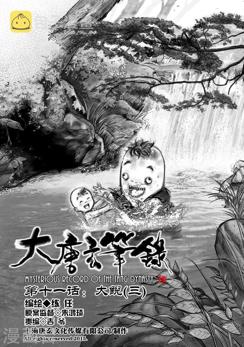 第11话 大鲵(3)1