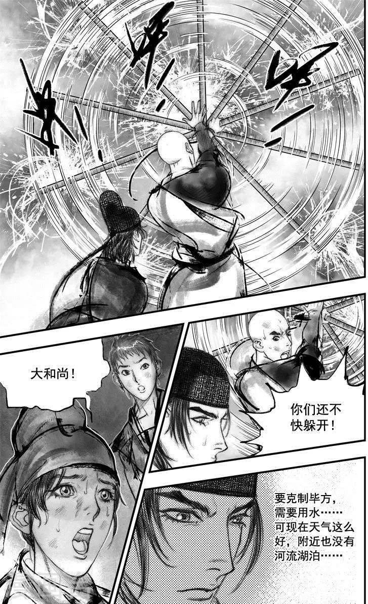 第45话 毕方(4)1