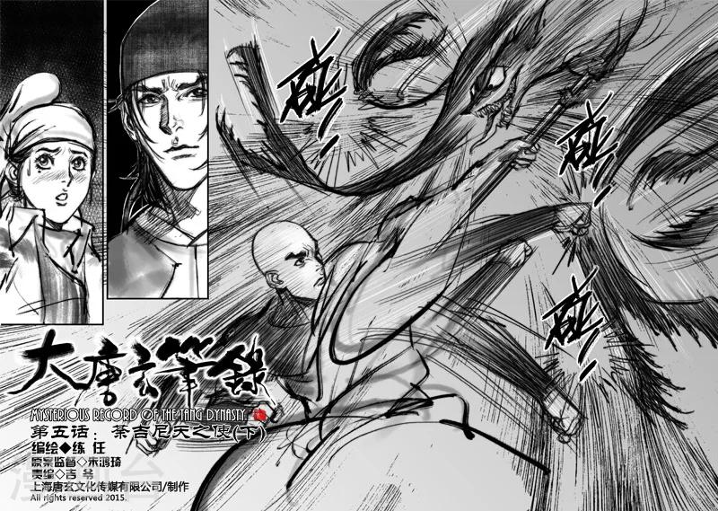 第5话 荼吉尼天之使 （下）1