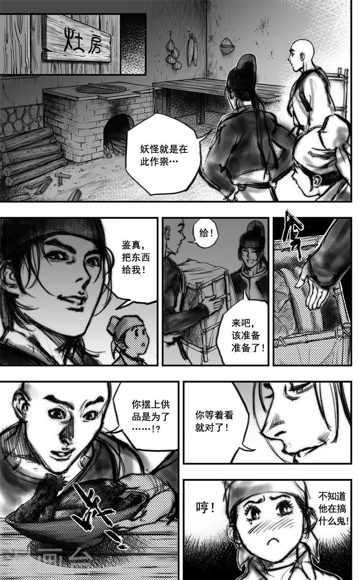第4话 荼吉尼天之使 （中）3