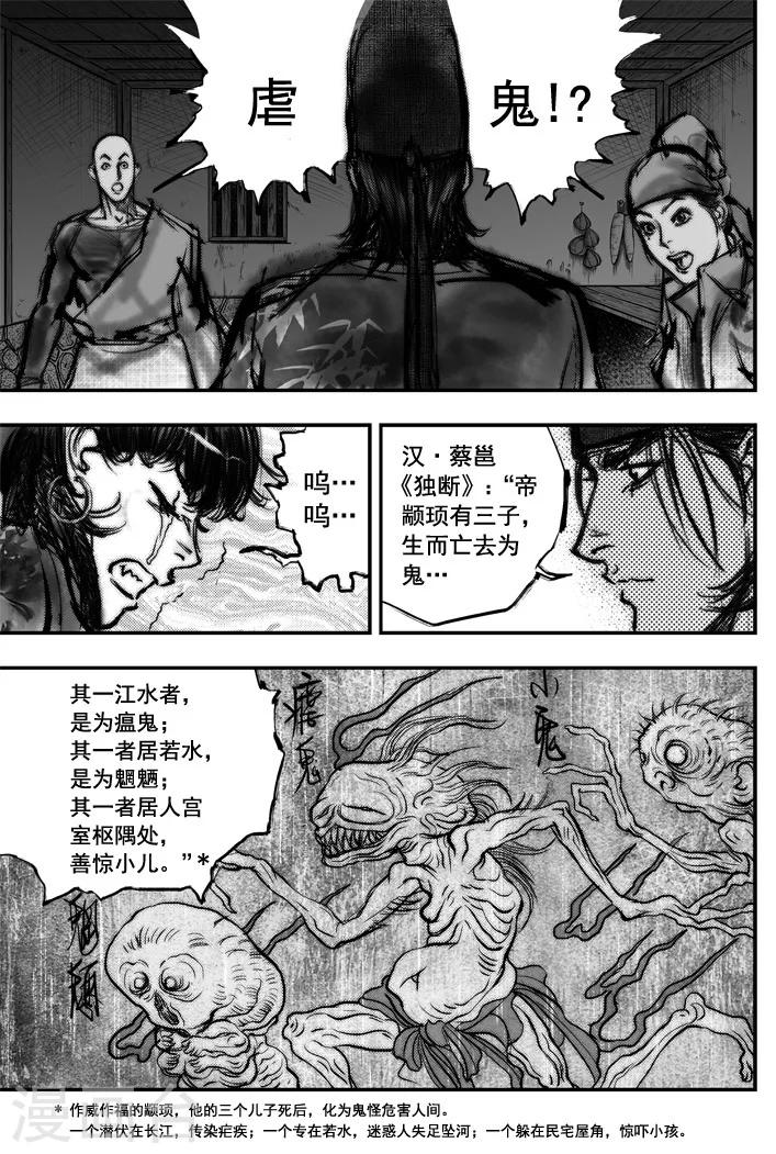 第5话 荼吉尼天之使 （下）8